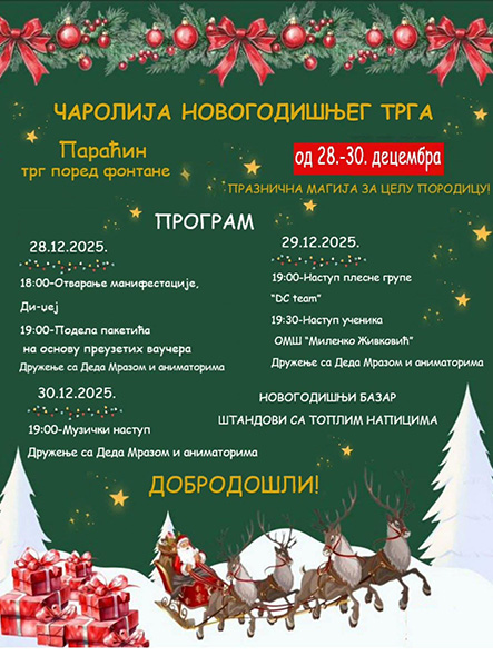 Чаролија новогодишњег трга